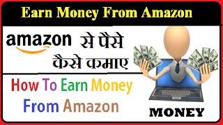 How to MakeEarn money From Amazon Amazon se paise kaise kamaye full guide in Hindi [upl. by Schilit]