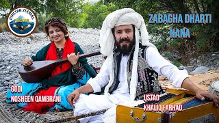 Brahvi Song  Jee Jee E Gori Jee Kana  Godi Nosheen Qambrani  Ustad Khaliq Farhad  2023 [upl. by Jason]