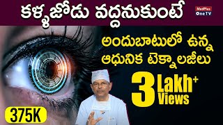 Latest Laser Technology for Eyes3 Types of Laser Eye Surgery  Dr Kasu Prasad ReddyMedPlusONETV [upl. by Hal811]