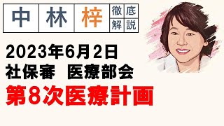 【中林梓】梓の勝手な独り言 2023年6月8日 [upl. by Kinsley]