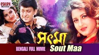 Sout Maa  Full Movie  Sidhhant  Rachana Banerjee  Bengali Movie  Watch Full Movie Online [upl. by Atse]