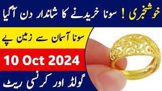 Today Gold Rate in Pakistan  10 Oct Gold Price  Aaj Sooney ki Qeemat  Gold Rate Today [upl. by Fiel]