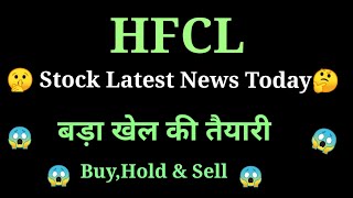 hfcl share news today l hfcl share price today l hfcl share latest news l hfcl share news [upl. by Vilhelmina271]