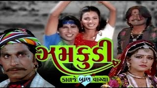 Zamkudi  2007  Full Gujarati Movie  Akshank Kumar Kiran Achrya Radhika Parekh [upl. by Asuncion]