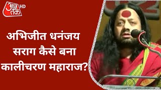 जानें कौन है Kalicharan Maharaj जो Gandhi पर अभद्र टिप्पणी करने पर हुआ Arrest  Latest News [upl. by Pris]