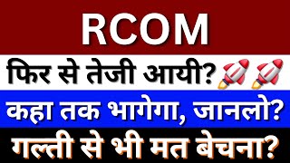 RCOM Share Latest News Today  Reliance Communications Share News  Reliance Share  RCOM Share [upl. by Neyr]