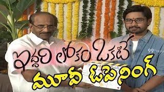 Iddari Lokam Okkate Movie Opening  dilraju  Rajtarun  99TV Telugu [upl. by Zeret940]