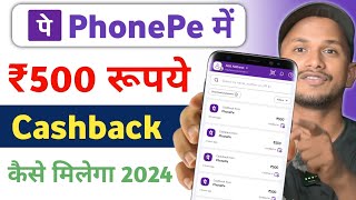 ₹500 Cashback Phonepe  ₹110 se ₹500 Cashback Offer Phonepe [upl. by Nairbo]