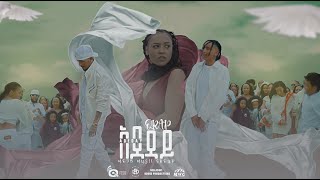 Qrap Modb  Adeday ኣደዳይ  New Tigrigna video Official Video [upl. by Cleave]