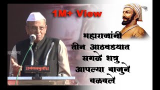 Just three weeks shivaji maharaj diverts his enemy । Ninadrao bedekar speech । part 4 । [upl. by Kessler]