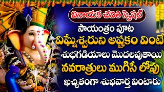 LIVEVINAYAKA CHAVITHI SPECIAL DEVOTIONAL SONGS 2023  LORD VIGNESHWARA VERY POWERFUL BHAKTI SONGS [upl. by Proudman]