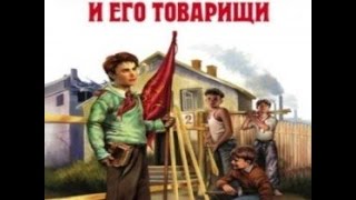 Васек Трубачев и его товарищи Аудиосказки  Сказки  Сказки на ночь [upl. by Nagrom]