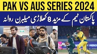 Pakistan vs Australia Series 2024  Pakistan Cricket Team Update [upl. by Eelyr]