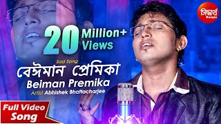 Beiman Premika  Bhule Ja Bhule Ja  Sad Song  Abhishek Bhattacharjee  Siddharth Bangla [upl. by Ahsieni856]