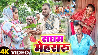 सघम मेहररु  SAGHAM MEHRARU  Uday Doctor Ki Comedy Binesar Chacha Ki Comedy [upl. by Anegal]