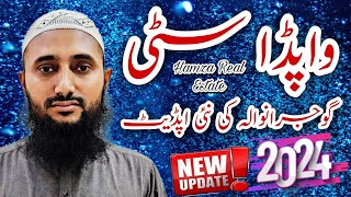 Wapda City Gujranwala ki new Updates 2024 [upl. by Ahseim]