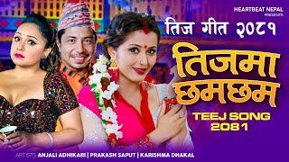 New Teej Song 20812024  Teejma ChhamChham  Prakash Saput  Anjali Adhikari  Karishma Dhakal [upl. by Eleanor]