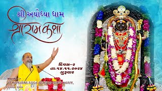 Ramdham Vavol Live Stream Shri Ram Katha Ayodhya Dt14112024 [upl. by Ahsimin]