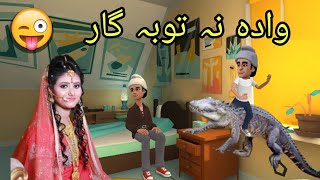 Mala Wada Makawa  Pashto Cartoon By Zwan Tv [upl. by Janek]