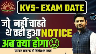 Kvs Exam Date Announced [upl. by Alakim]