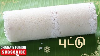 புட்டு செய்வது எப்படிபுட்டு மாவு செய்முறைputtu recipe in tamilrice making for puttu [upl. by Stevenson]