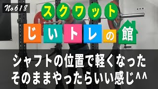 SQ、シャフトの位置で軽くなった、そのままやったらいい感じ [upl. by Ainerol]