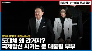 영어 못 읽어 자리 못 찾는 룬 VS 로제랑 같은 헤어 스타일에 눈치 없고 영어 못하는 건희 [upl. by Esirec202]