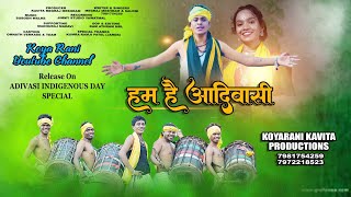 हम है आदिवासी  Ham he Adivasi  New gondi song 2024  meghraj mesram KOYARANIPRODUCTIONS [upl. by Hanah]