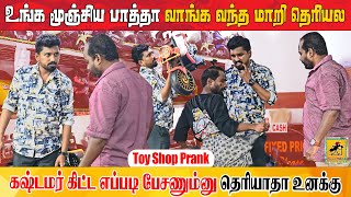 என்ன பாத்தா உனக்கு எப்படி தெரியுது  Toy Shop Prank  Part 02  Katta Erumbu [upl. by Tiram491]