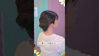 ゴム２本！お団子アレンジ🔰 簡単ヘアアレンジ hairstyle [upl. by Prudie941]