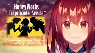 【HONEYWORKS PROMO】 Tokyo Winter Session RUSSIAN COVER [upl. by Reisman161]