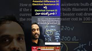 How to find Current when Potential Voltage and Resistance given electricity kasimsiracademytelugu [upl. by Nosnorb]