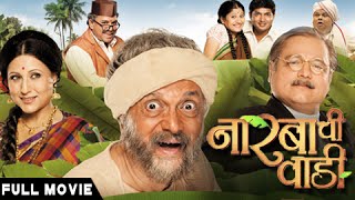 Narbachi Wadi 2013  Full Marathi Movie  Dilip Prabhavalkar Manoj Joshi Kishori Shahane [upl. by Sinai552]