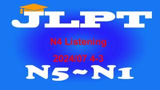 N4Listening 202407 43番 [upl. by Aihsila269]