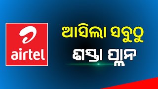 Airtel New Recharge Pack  Odisha Airtel 1 Year Plan 1999 Rupees [upl. by Llebpmac]