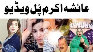 Ayesha Akram Full Video ViralTiktok Ayesha AkramPashto comedyLalten mama [upl. by Sven]