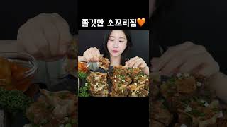 직접만든 소꼬리찜 먹방😋 Braised Oxtail 牛テール蒸し mukbang asmr [upl. by Ahter]