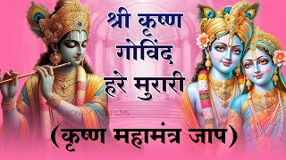 श्री कृष्णा गोविन्द हरे मुरारी  भजन  Shri Krishna Govind Hare Murari  Krishan Bhajan 2024 [upl. by Nesnej224]