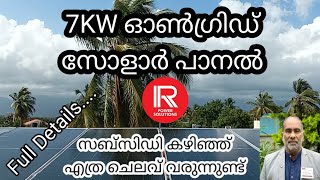 solar panels for home malayalam  on grid solar system installation  on grid solar [upl. by Ehsrop]