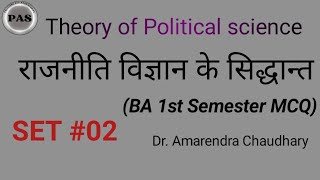 Theory of Political Science राजनीति विज्ञान के सिद्धान्त [upl. by Chitkara584]