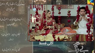 Be Rung Episode 29 Teaser best scenesBe Rung Promo Upcoming berung29 HUM TV Drama [upl. by Bayly516]