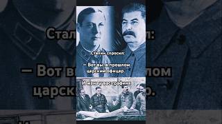 quotВаша жена  графиня Вы царский офицерquot  Сталин Толбухину [upl. by Neleag]