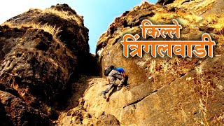 TRINGALWADI FORT  दहाव्या शतकातील अद्भुतलेणी आणि निसर्गसौंदर्याने समृद्ध गड 🚩 [upl. by Ricardo]