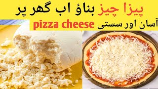 pizza cheese recipe  Low cost pizza cheese at home [upl. by Eremaj]