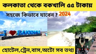 Bakkhali tour 2024  কলকাতা থেকে বকখালি মাত্র 55 টাকায়  Bakkhali sea Bakkhali hotel  Bakkhali [upl. by Sucrad]