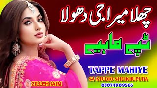 Challa Mera Ji Dhola  Punjabi Dukhi Tappe Mahiye  New Punjabi Mahiye By Zilleh Saim [upl. by Harald573]