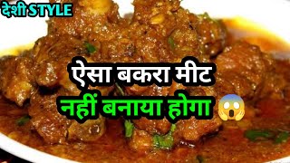 Aisa Bakra Meat Kabhi Nahi Banaya Hoga  Mutton Recipes 2024 😱😍 button [upl. by Shult94]