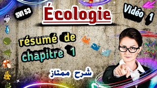 écologie S3 SVI  Vidéo 1 شرح ممتاز  شرح بالعربية [upl. by Alejandra214]