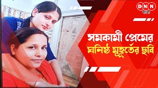 Kanaipur  শিশু খুনের ঘটনায় এই প্রথমবার প্রকাশ্যে এল শান্তা ও পারভিনের ঘনিষ্ঠ মূহূর্তের ছবি দেখুন [upl. by Emixam]