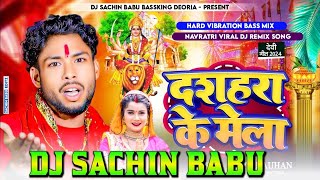 Dashahara Ke Mela Ghuma Mehar Leke Sath Me Hard Vibration Mixx Dj Sachin Babu BassKing navratrisong [upl. by Eseuqcaj168]